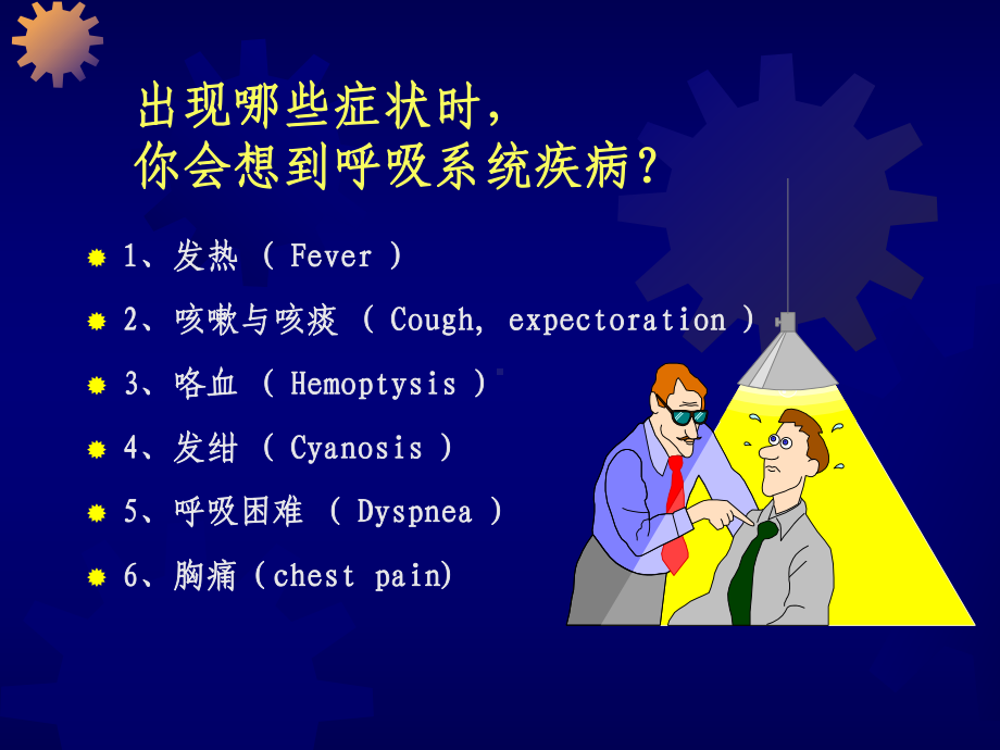 呼吸系统症状课件.pptx_第3页