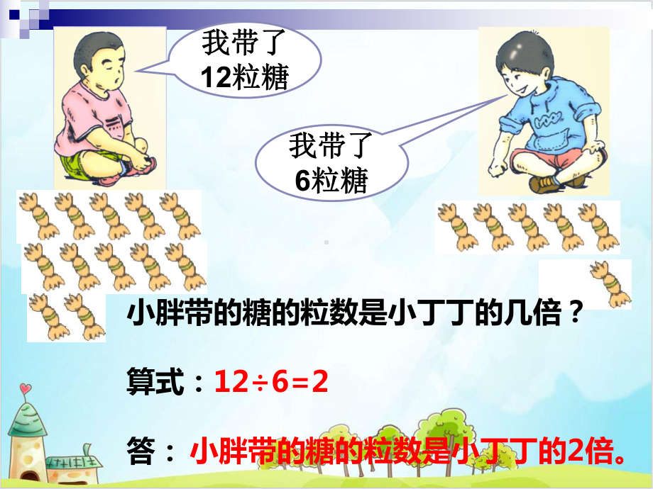 二年级上册数学-整理与提高(乘与除)-沪教版-课件.ppt_第3页