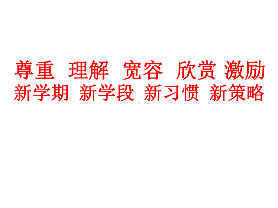 初高中英语衔接教学策略谈课件.ppt（纯ppt,可能不含音视频素材文件）_第3页