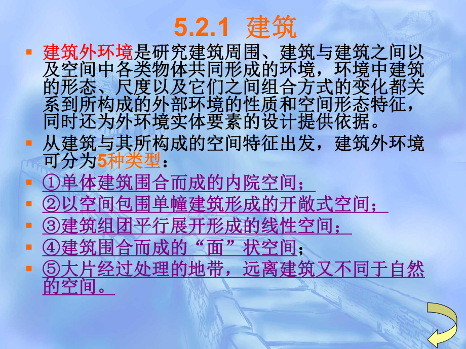 第21节课-52建筑环境的构成要素2课件.ppt_第3页