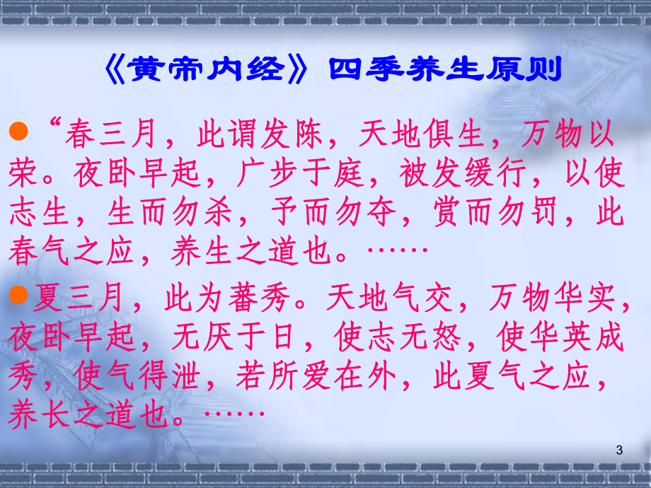 季节养生参考课件.ppt_第3页