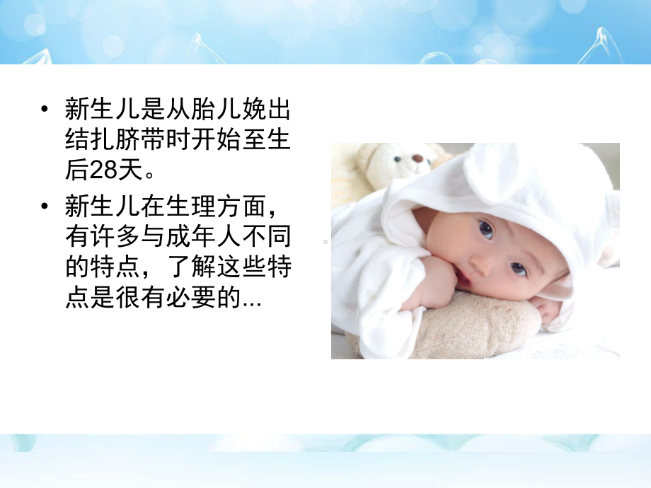 新生儿的生理特点与保健讲述课件.ppt_第2页