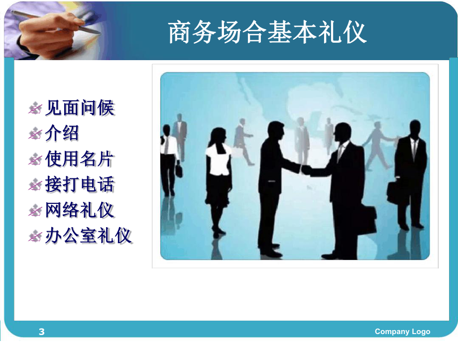 最全商务礼仪培训教学课件.ppt_第3页