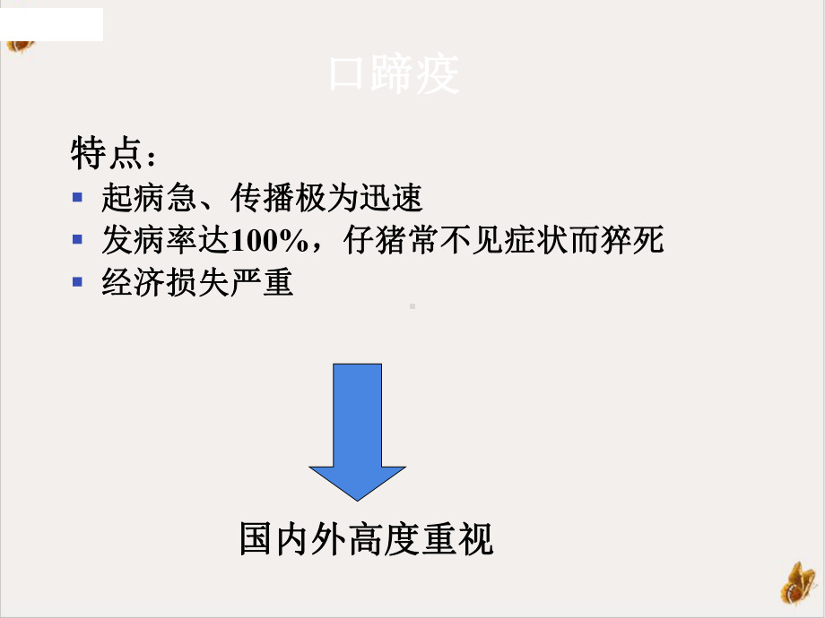 秋冬季节几种常见猪病下载课件.pptx_第2页