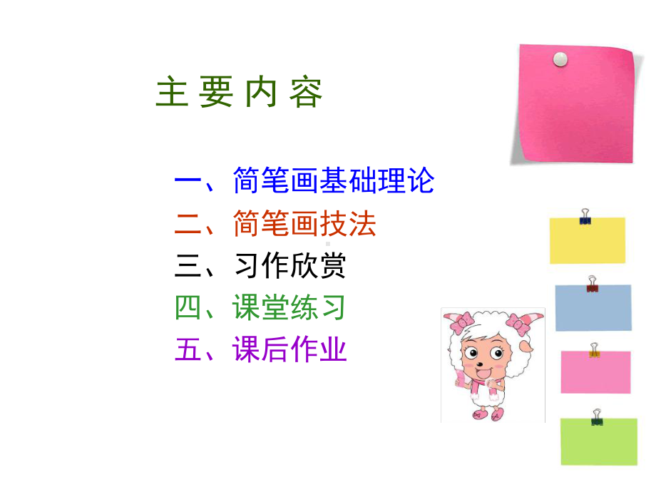 简笔画教学详解课件.ppt_第2页