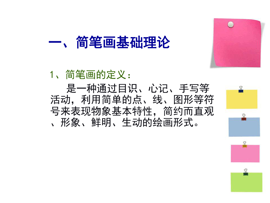 简笔画教学详解课件.ppt_第3页