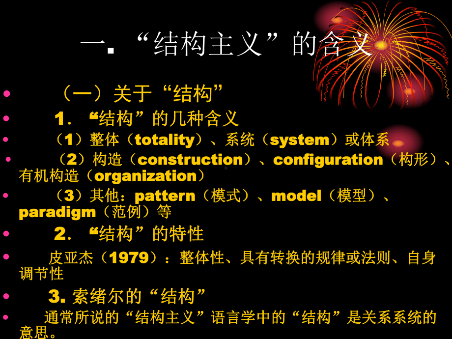 理论语言学第二章2课件.ppt_第2页