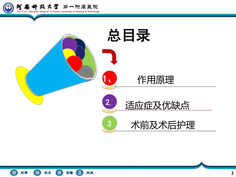 弹性髓内钉术后患者的护理课件.ppt_第2页