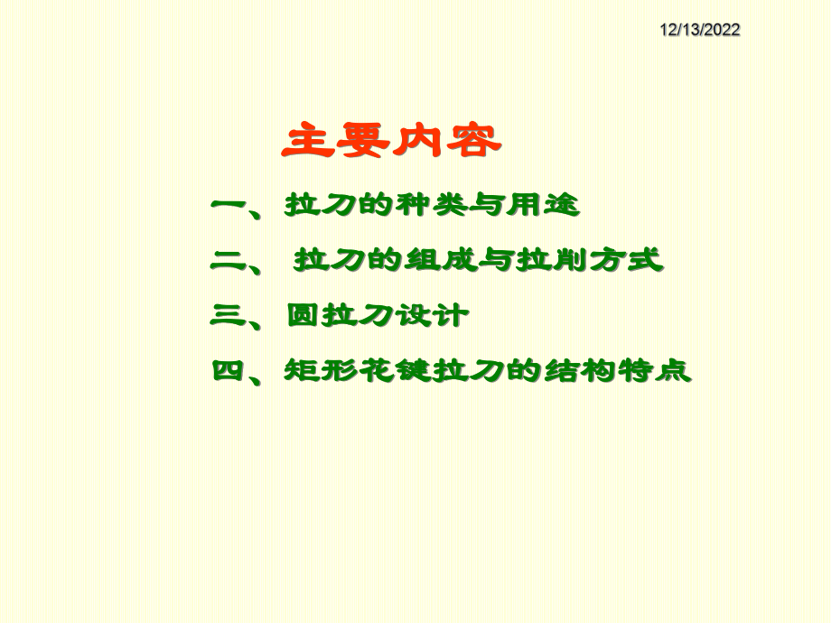 拉刀课程设计课件.ppt_第2页