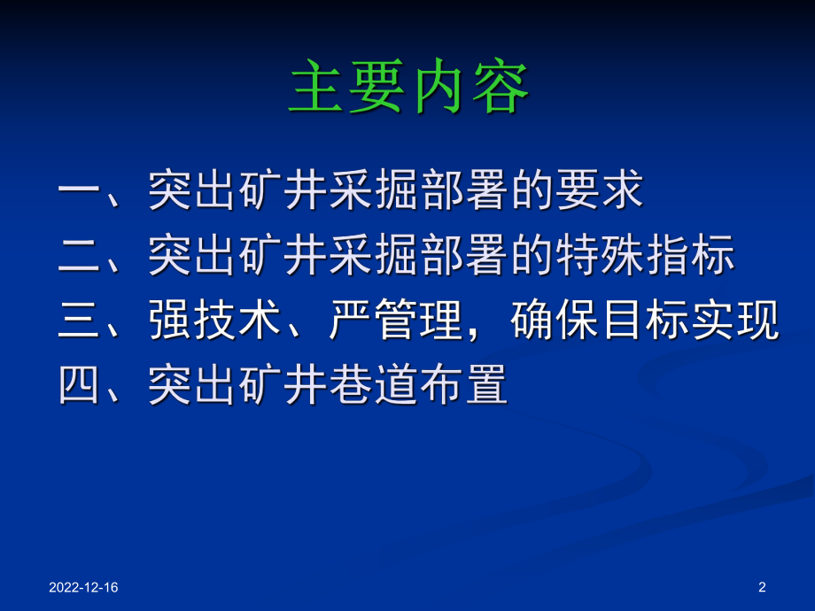 突出煤层采掘部署课件.ppt_第2页