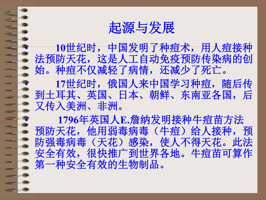 疫苗预防脊髓灰质炎课件.ppt_第3页