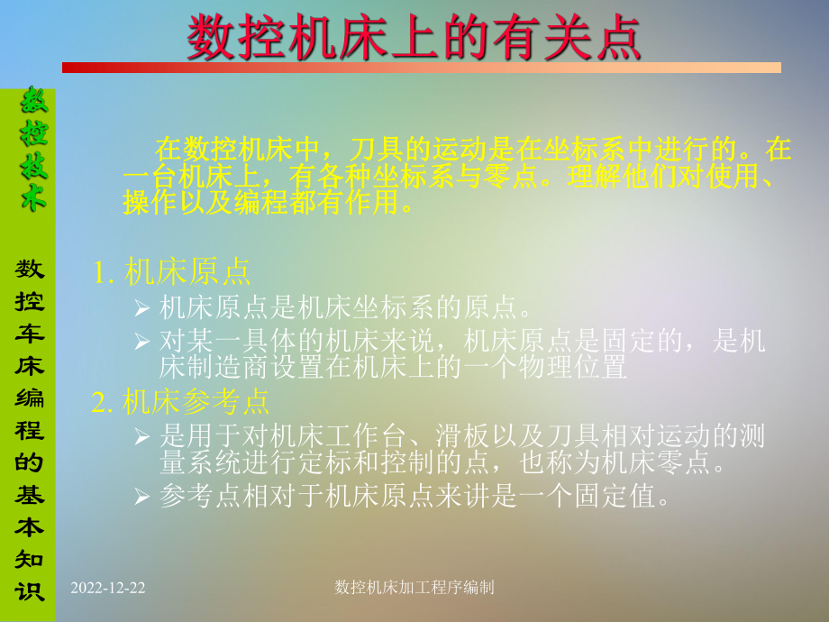 数控车床编程的基本知识范本课件.ppt_第3页