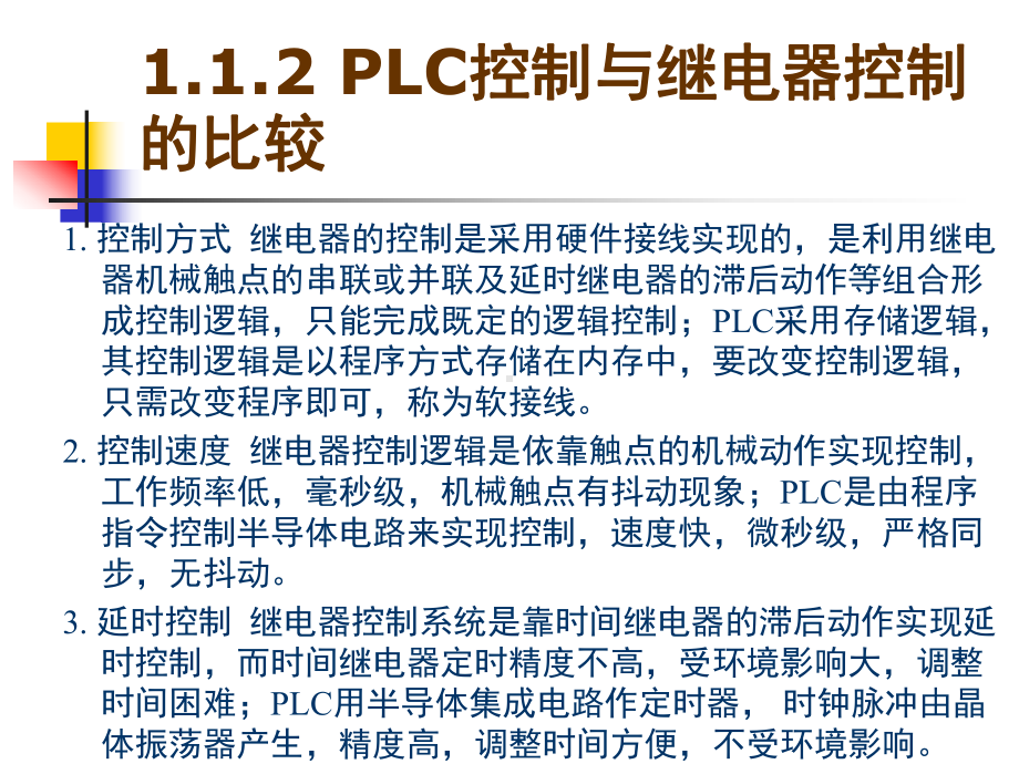 第1章PLC基础知识课件.ppt_第3页