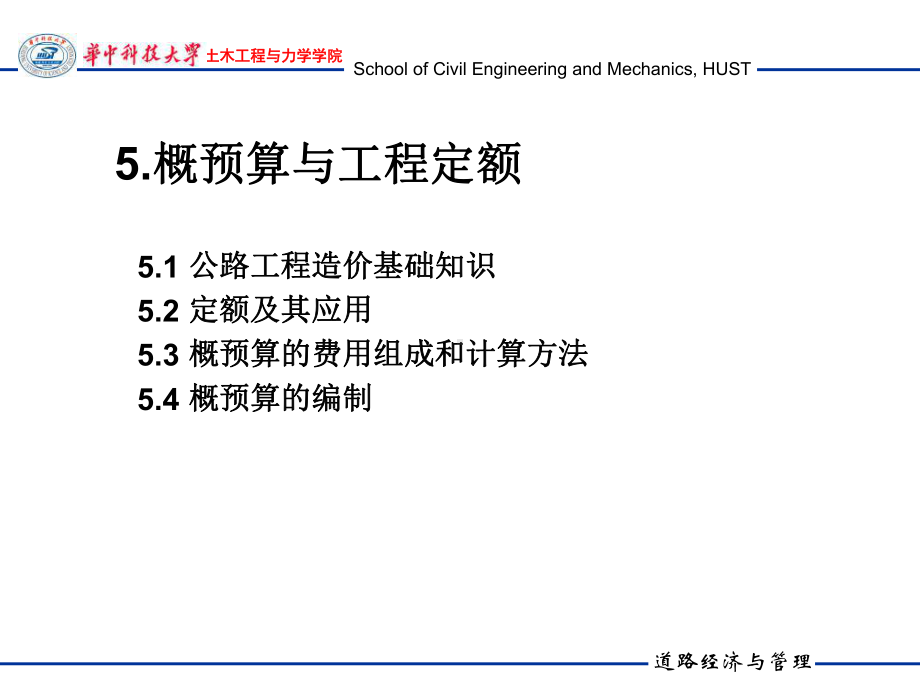 概预算与工程定额课件.ppt_第1页