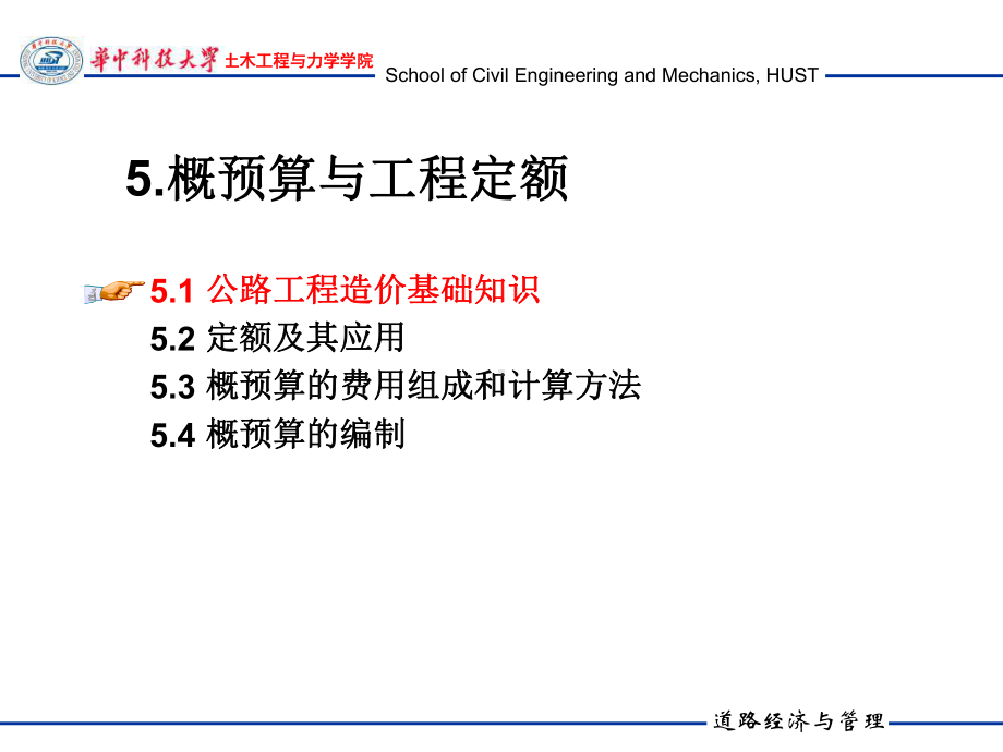 概预算与工程定额课件.ppt_第2页