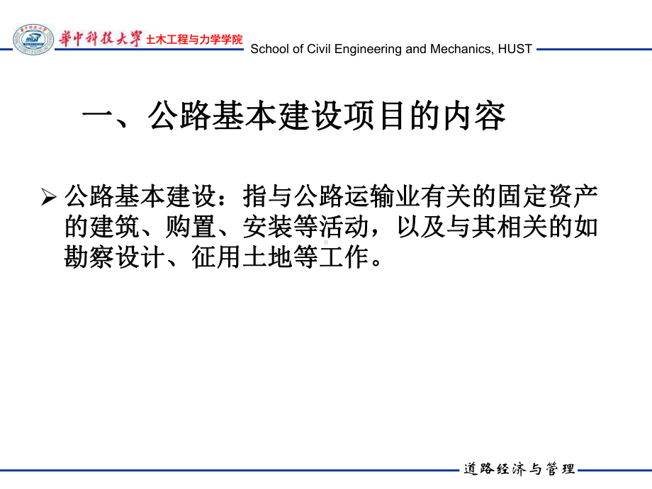 概预算与工程定额课件.ppt_第3页