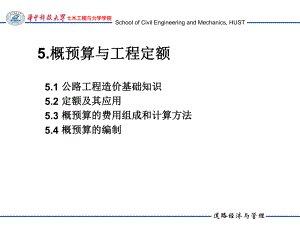 概预算与工程定额课件.ppt