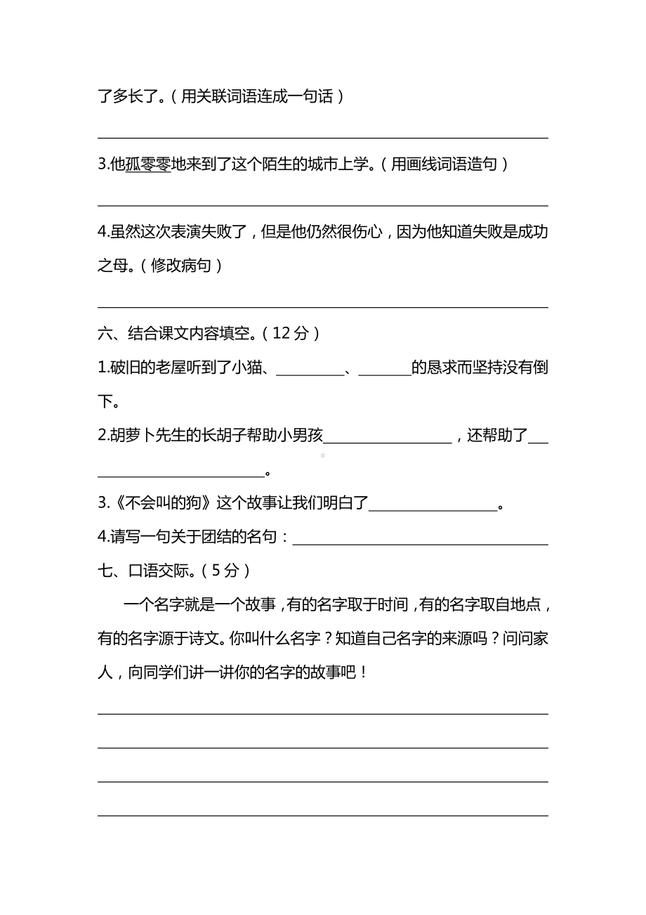 部编人教版三年级语文上册第四单元测试卷（含答案）.pdf_第2页