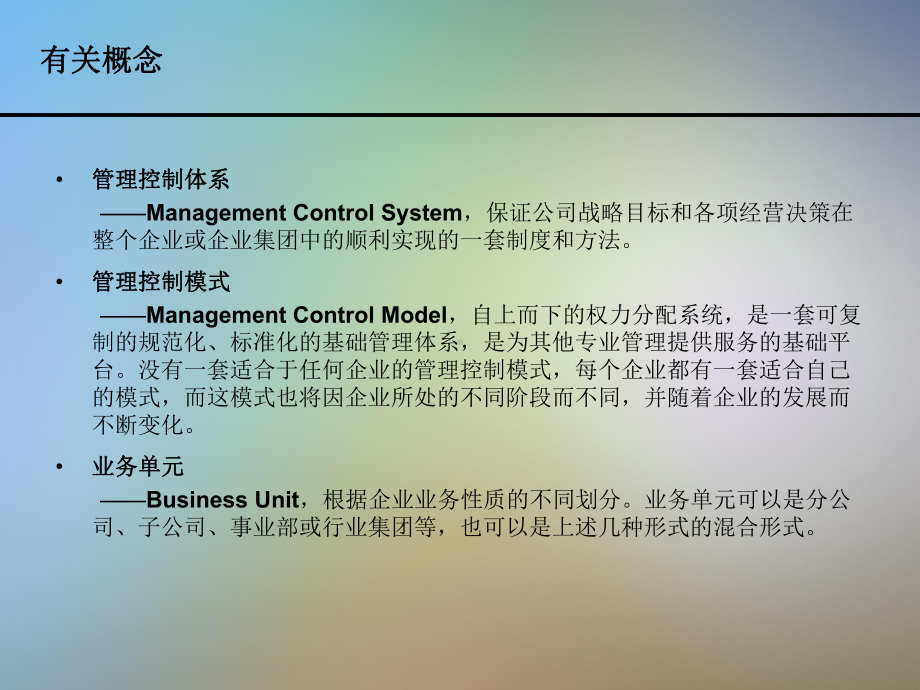 母子公司管理体系设计报告课件.ppt_第3页