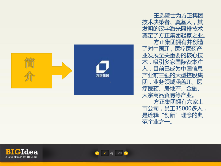 战略管理-方正课件.ppt_第3页