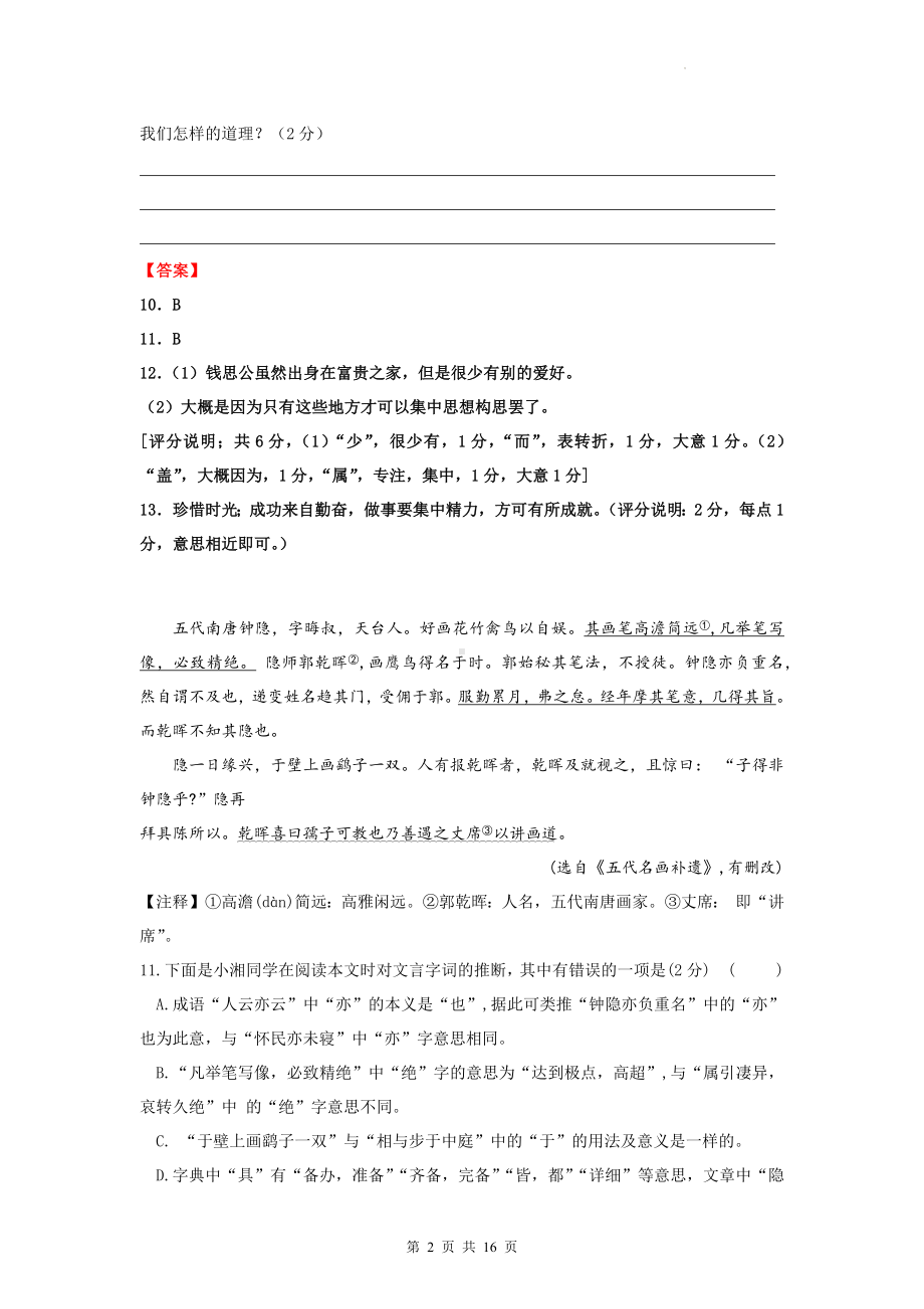 八年级上册语文期末复习：文言文阅读 期末试题汇编（Word版含答案）.docx_第2页