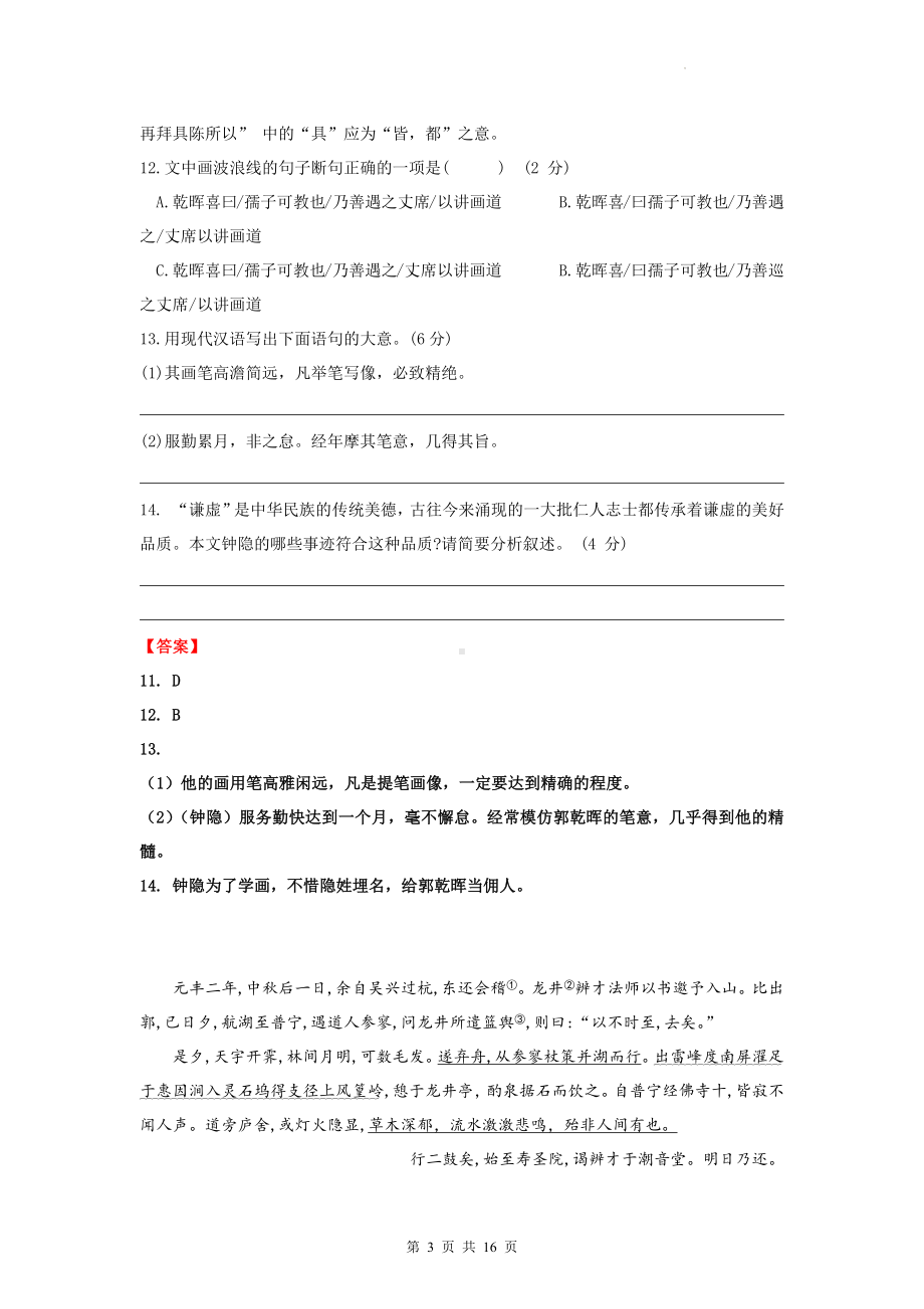 八年级上册语文期末复习：文言文阅读 期末试题汇编（Word版含答案）.docx_第3页