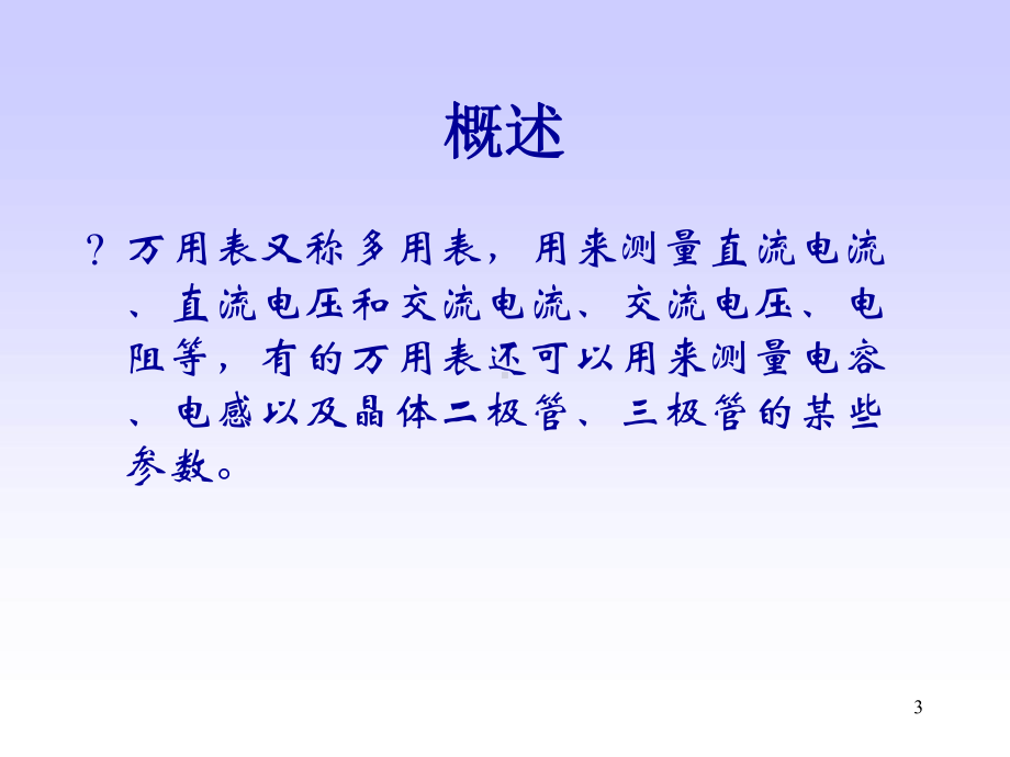 数字万用表的使用方法教学课件.ppt_第3页