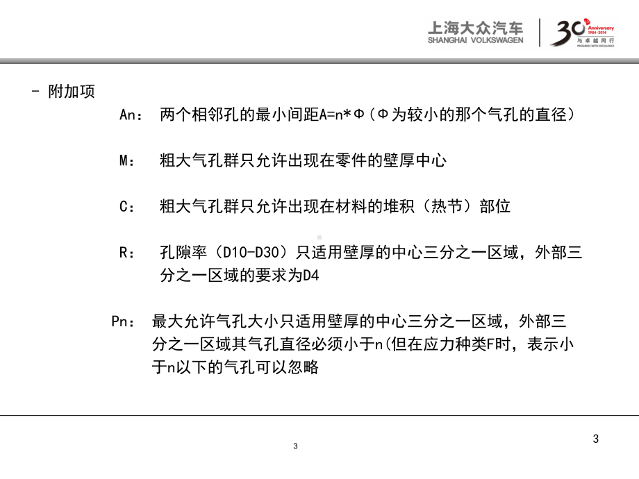 最新铸件孔隙率检验标准及方法(VW50093和PV6093介绍)教学课件.ppt_第3页