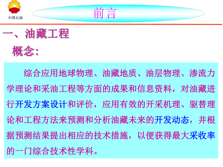 油藏工程设计及油藏工程方法课件.ppt_第3页