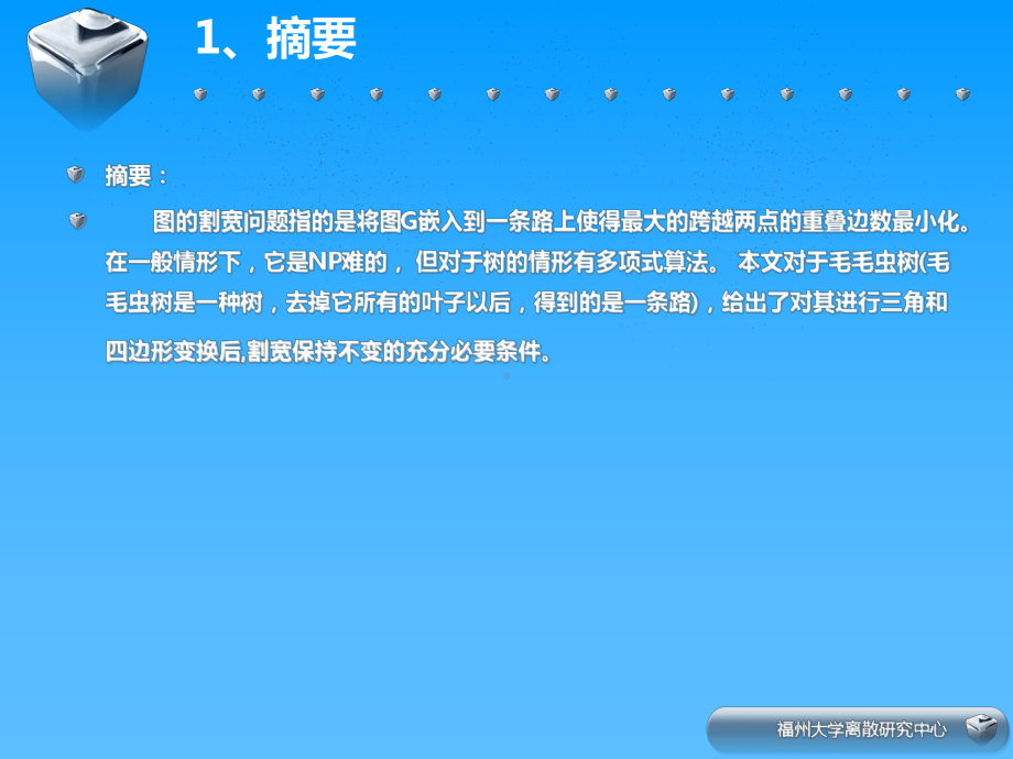 福州大学离散研究中心课件讲义02.ppt_第3页