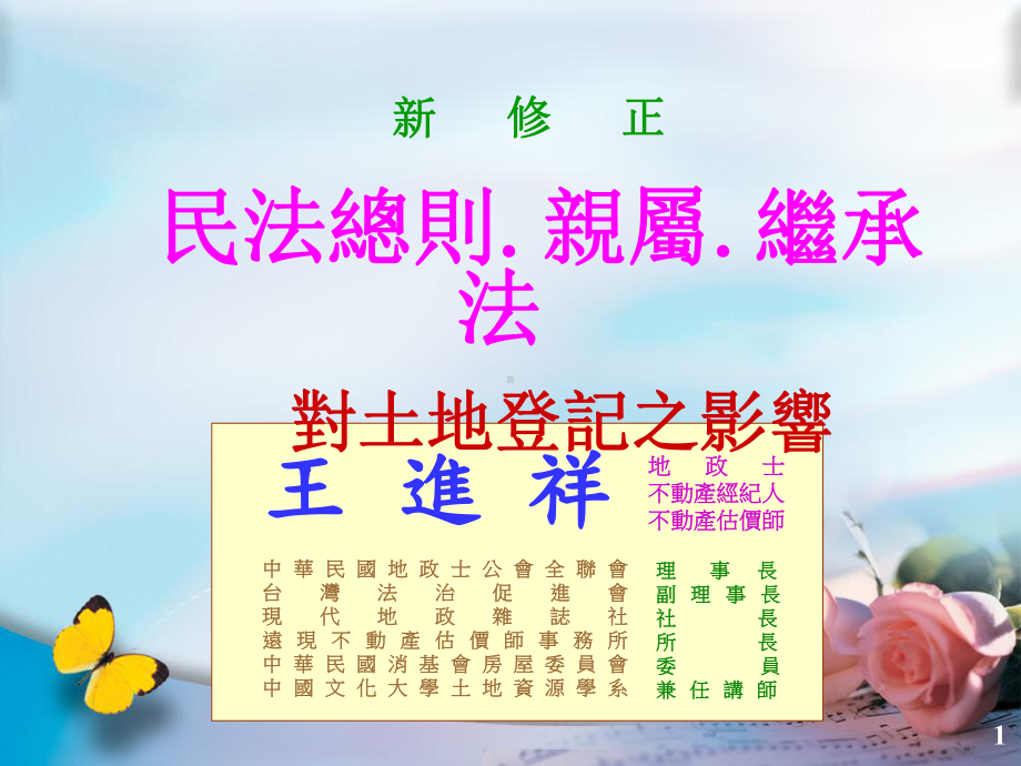 不动产经纪人课件.ppt_第1页