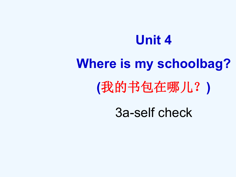 新人教版七年级英语Unit4Where’smyschoolbagsectionB(3a-selfcheck)课件.ppt（纯ppt,可能不含音视频素材）_第1页