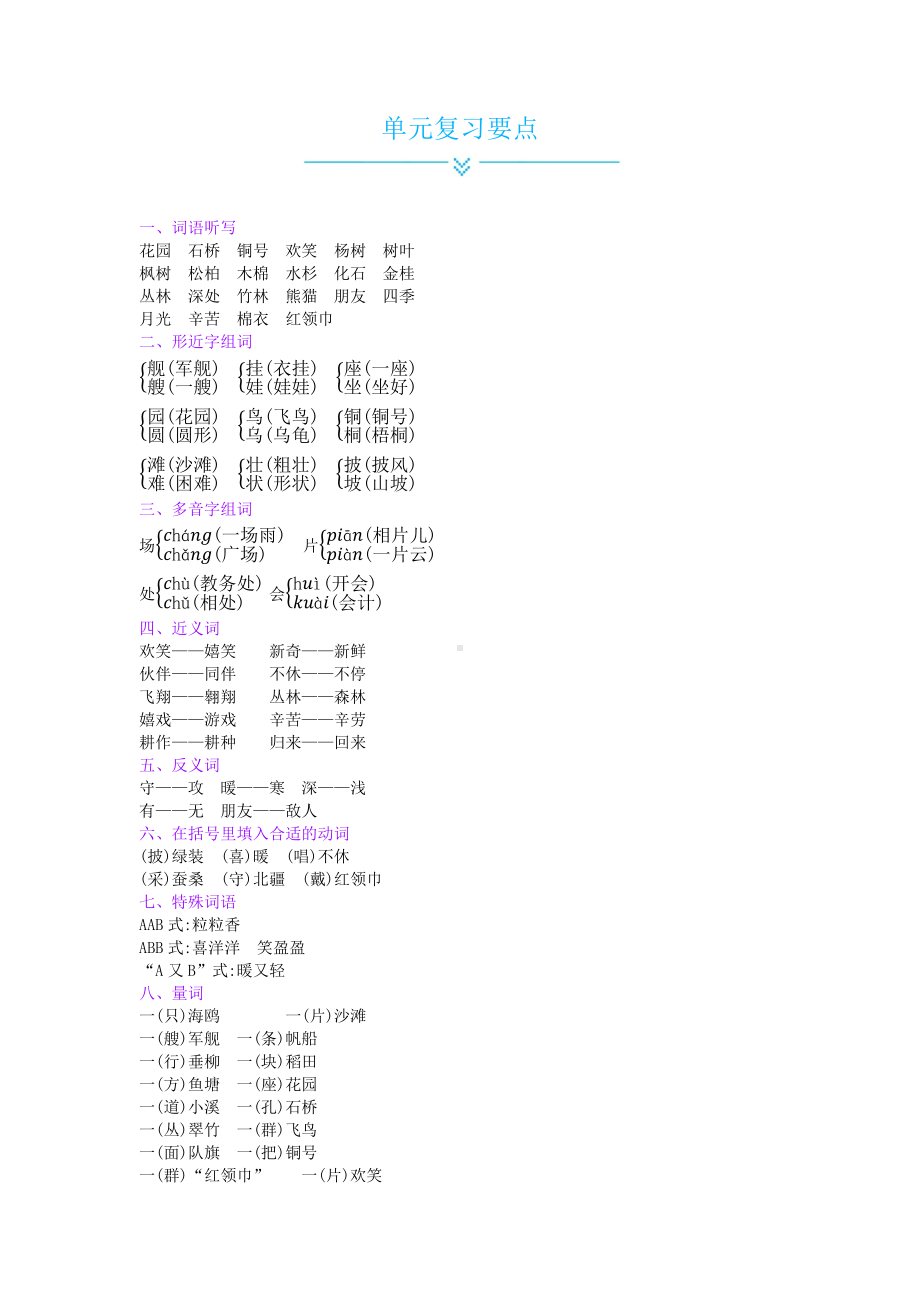 二年级上册语文试题 - 第2单元复习与检测 (含答案) 人教部编版.docx_第1页