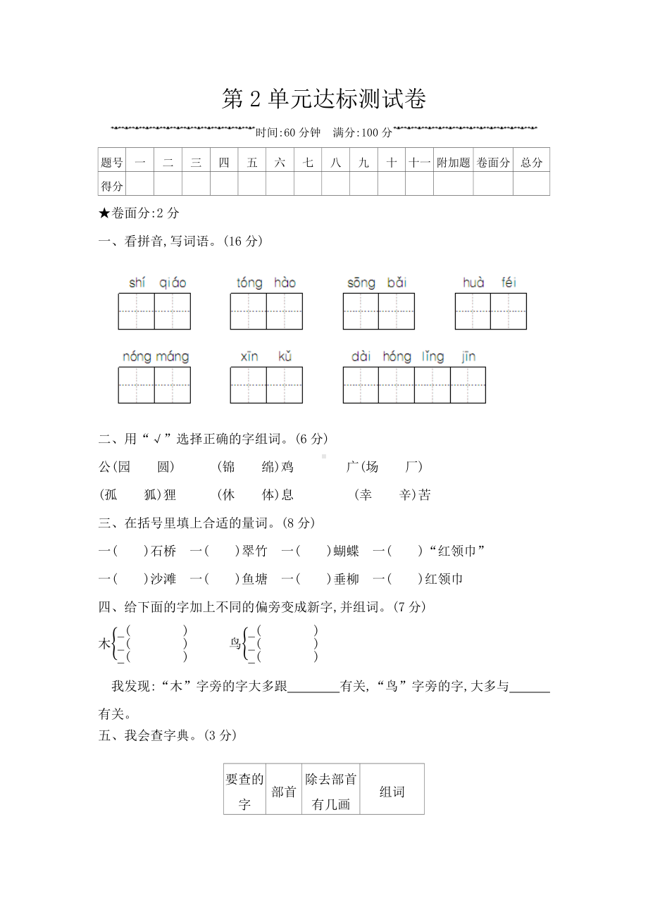 二年级上册语文试题 - 第2单元复习与检测 (含答案) 人教部编版.docx_第3页