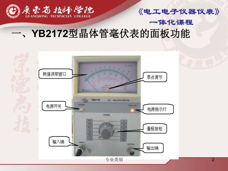 晶体管毫伏表的使用[严选材料]课件.ppt_第2页