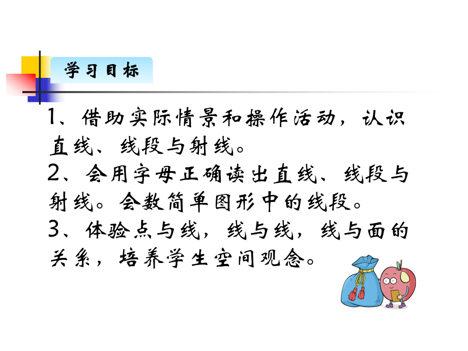 线的认识1线的认识课件.ppt_第2页