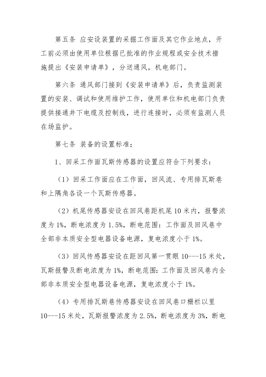 瓦斯监测监控系统设备设施的管理制度.docx_第2页