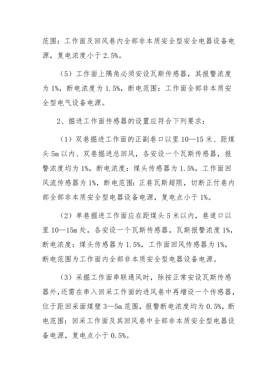 瓦斯监测监控系统设备设施的管理制度.docx_第3页