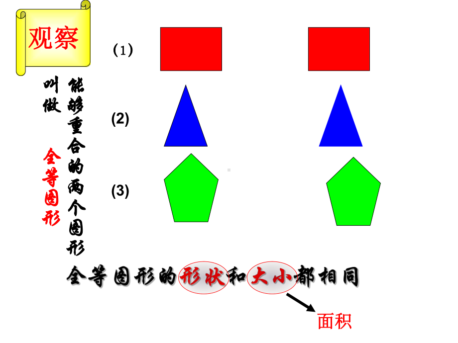 新浙教版八年级上14全等三角形课件.pptx_第3页