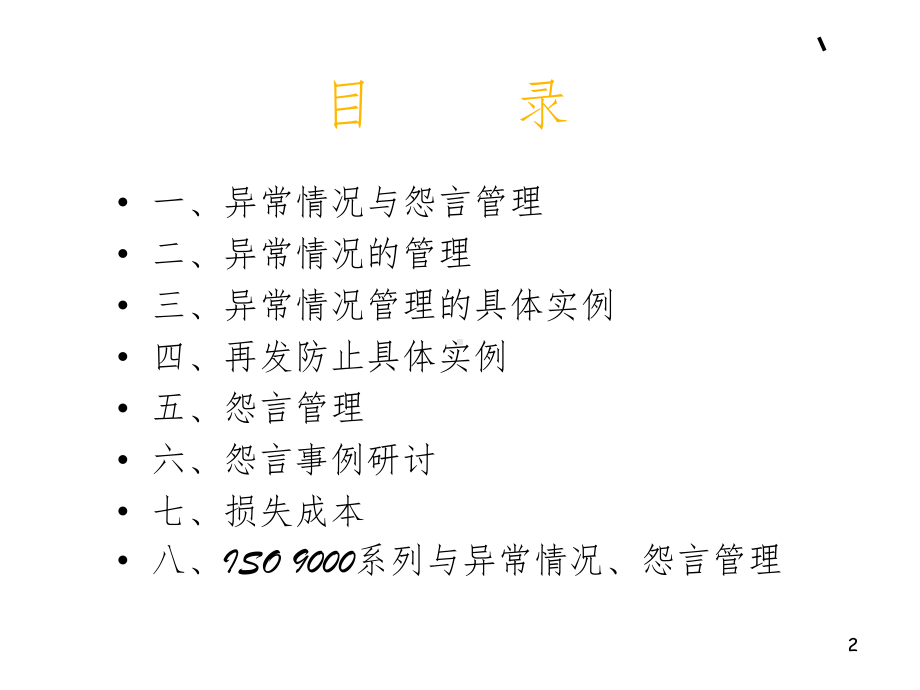 异常管理手法-课件.ppt_第2页