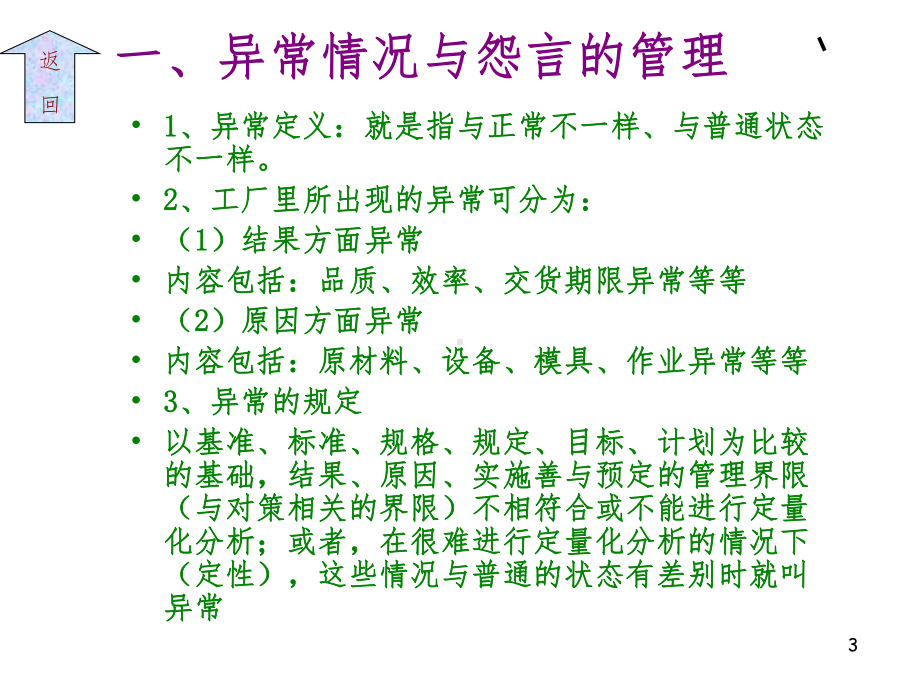 异常管理手法-课件.ppt_第3页