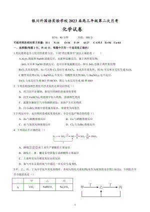 宁夏银川外国语实验学校2023高三年级第二次月考化学试卷.docx