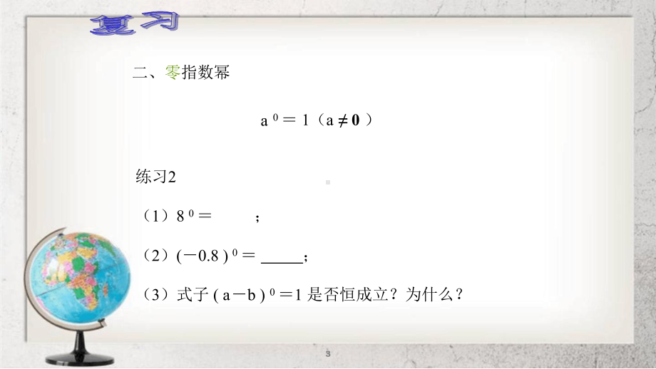 有理数指数幂中职数学基础模块上册41课件1语文版.ppt_第3页