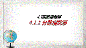 有理数指数幂中职数学基础模块上册41课件1语文版.ppt