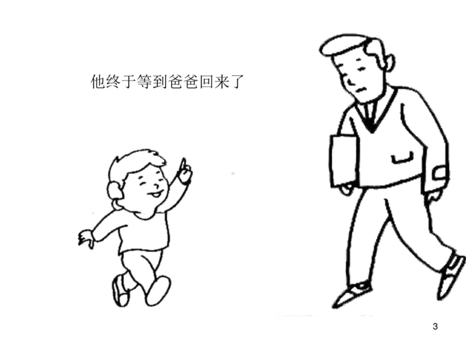 数字故事课件.ppt_第3页