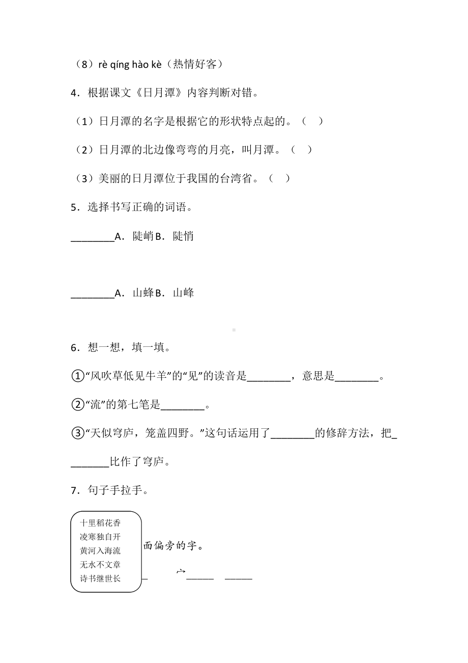 二年级上册语文试题-第四单元课文三单元检测卷（含答案）人教部编版(4).doc_第2页