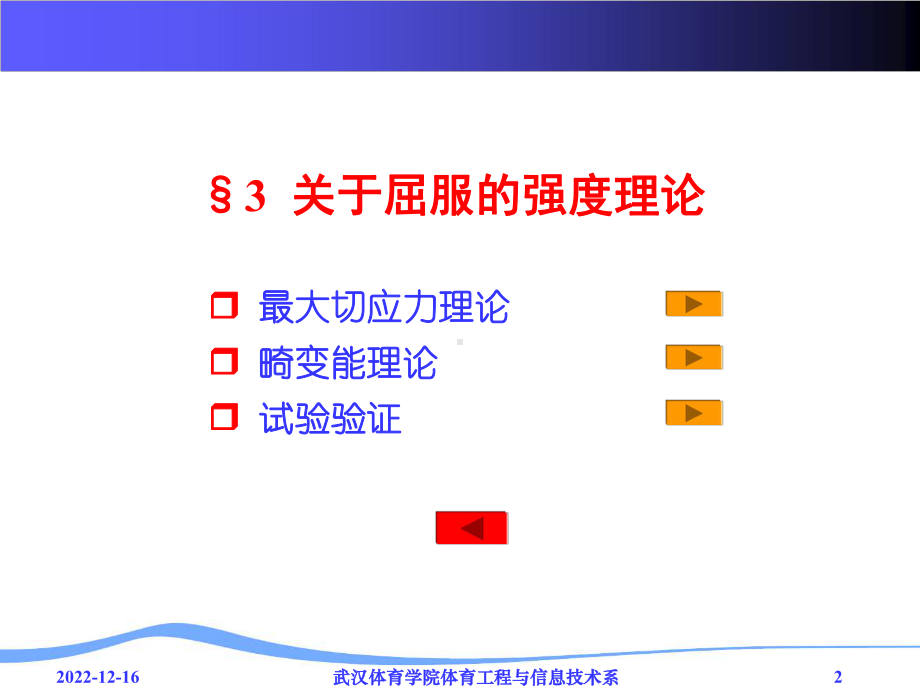 第九章-强度理论345课件.ppt_第2页