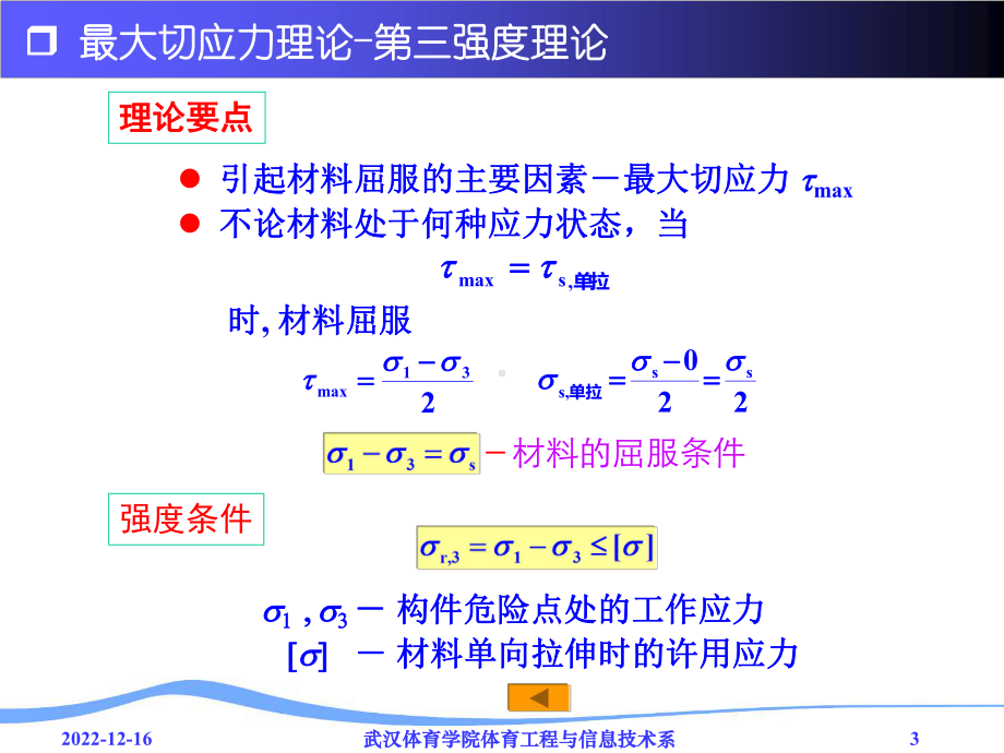 第九章-强度理论345课件.ppt_第3页