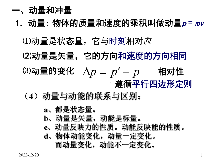 动量、冲量、动量定理课件.ppt_第1页