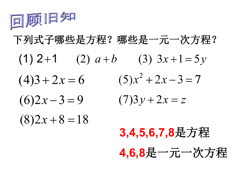 湘教版七年级数学上册《3章-一元一次方程-32-等式的性质》优课教学设计8课件.ppt_第2页